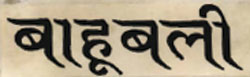 Bahubali Device mark 693130 Trademark