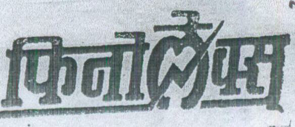 Finolex Device mark 382152 Trademark