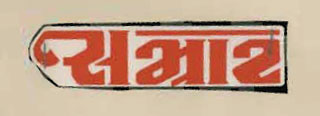 Samrat Device mark 525854 Trademark