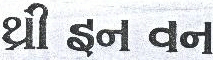 Three-in One Device mark 540607 Trademark