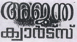 Ajanta Device mark 555950 Trademark