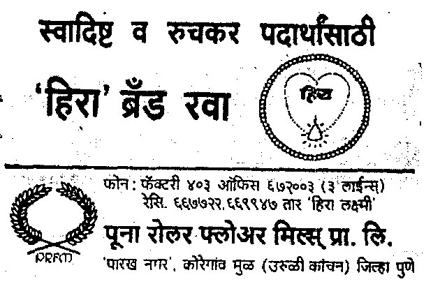 Hira (in Hindi) Device mark 502437 Trademark