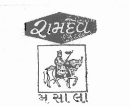 Ramdev Masala Device mark 447700 Trademark