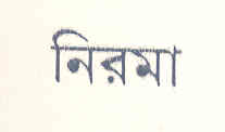 Nirma Device mark 630905 Trademark