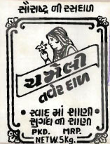 Chameli (tur Dal) Device mark 796730 Trademark