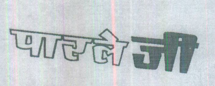 Parle G Device mark 452716 Trademark