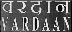 Vardaan Device mark 741897 Trademark