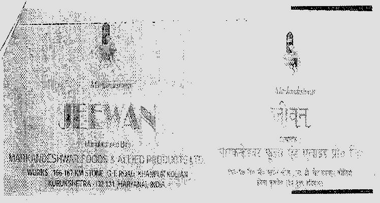 Markandeshwar Jeewan With Boy (label) Device mark 861423 Trademark