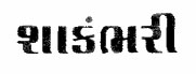 Shadbari Device mark 1051368 Trademark