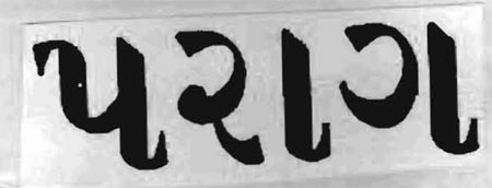 Parag Device mark 814948 Trademark