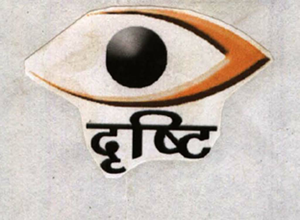 Drishti (device Of Eye) Device mark 1275889 Trademark