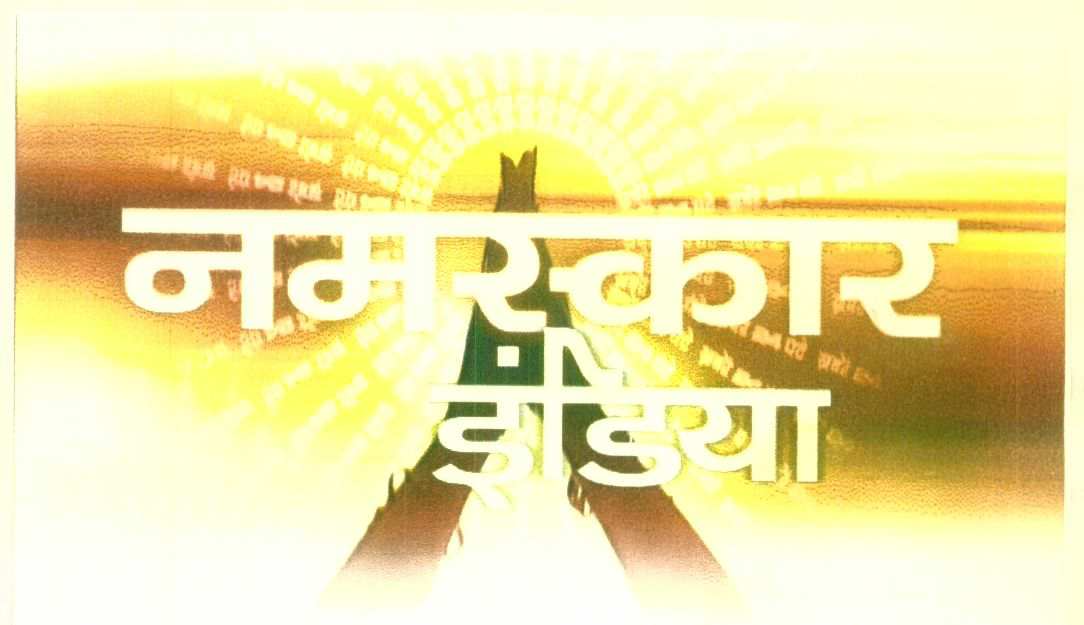 Namaskar India Device mark 1192431 Trademark