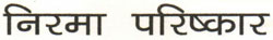 Nirma Parishkar Device mark 982827 Trademark