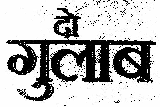 Do Gulab Device mark 1472311 Trademark
