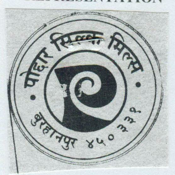 Narendra's Device mark 1486653 Trademark