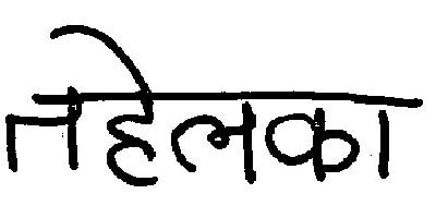 Tehelka Device mark 999079 Trademark