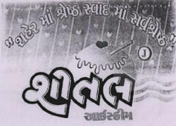 Shital Icecream Device mark 1014450 Trademark