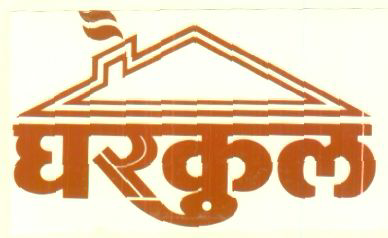 Gharkul (label) Device mark 1447008 Trademark