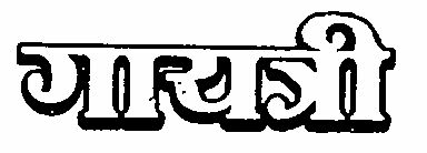 Gayatri (label) Device mark 1517460 Trademark