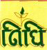 Nidhi (device Of Other Language) Device mark 1560678 Trademark