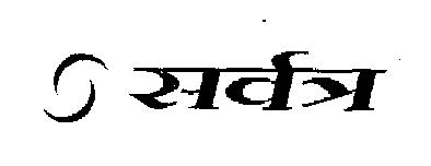 Sarvatra (device) Device mark 1217798 Trademark