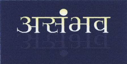 Asambhav Device mark 1581227 Trademark