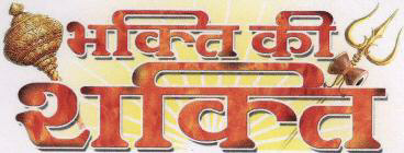 Bhakti Ki Shakti Device mark 1635202 Trademark