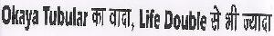 Okaya Tubular Ka Wada, Life Double Se Bhee Jyada With Device Device mark 1650987 Trademark