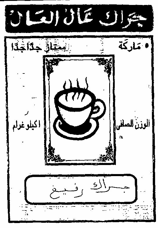 Arabic Script, Cup De. Device mark 1442841 Trademark