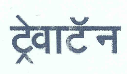 Travatan (device) Device mark 1742351 Trademark