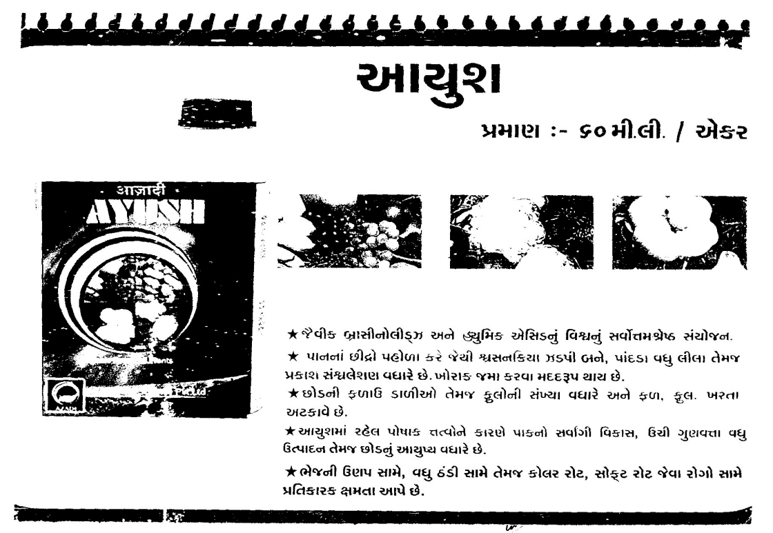 Ayush Azadi ( Lable ) Device mark 1473946 Trademark