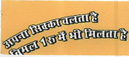 Apna Sikka Chlta Hai In Hindi Device mark 1807136 Trademark