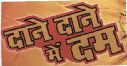 Dane Dane Me Dum In Hindi Device mark 1807140 Trademark