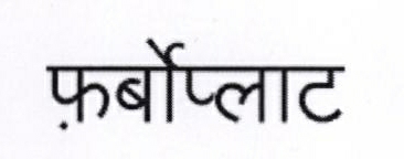 Ferboplat Device mark 1875859 Trademark
