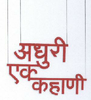 Adhuri Ek Kahani Device mark 1596412 Trademark