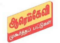Rmkv Muhurtha Patukal (tamil Logo In Colour) Device mark 1580940 Trademark