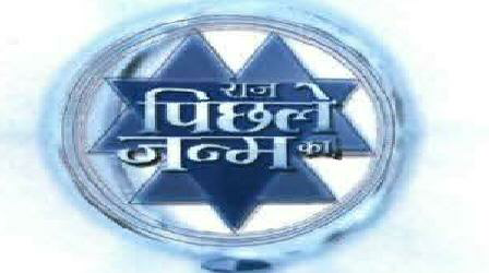 Raaj Peechale Janm Ka Device mark 1907373 Trademark