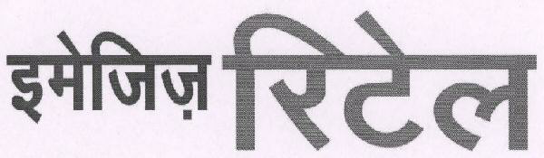 Imagij Retail Device mark 1655315 Trademark