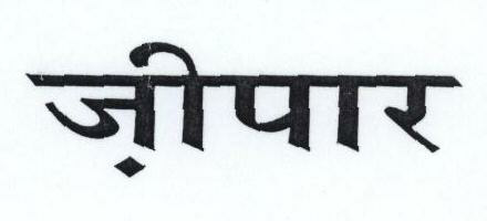 Xepar Device mark 1624822 Trademark