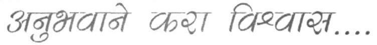 Anubhav Se Karo Vishwas Device mark 1657499 Trademark