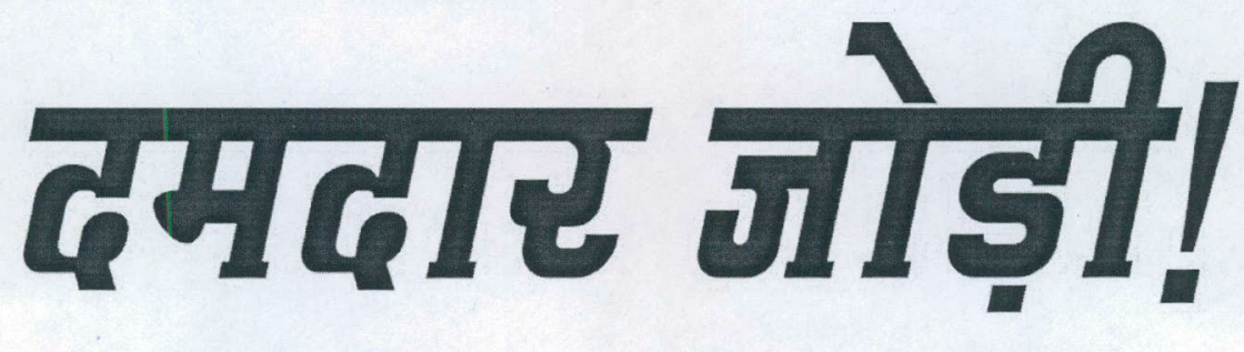 Damdar Jodi Device mark 1941414 Trademark