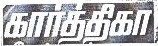 Karthika Device mark 2011223 Trademark