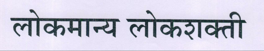 Lokmaanya Lokshakti Device mark 2016034 Trademark