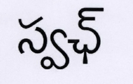 Svatch ( Label ) Device mark 1793452 Trademark