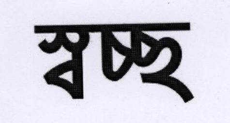 Svatch ( Label ) Device mark 1793455 Trademark