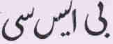 Bsc (urdu Character) Device mark 1793363 Trademark