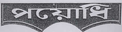 Pyodhi Device mark 2061000 Trademark