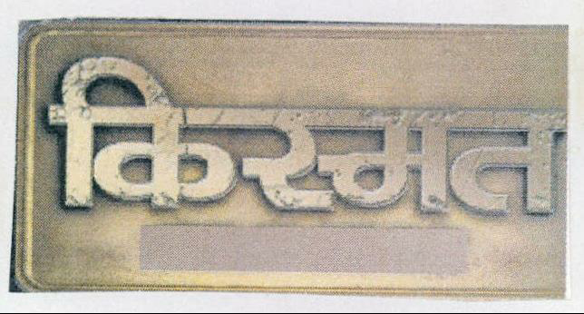 Kismat Device mark 2100456 Trademark
