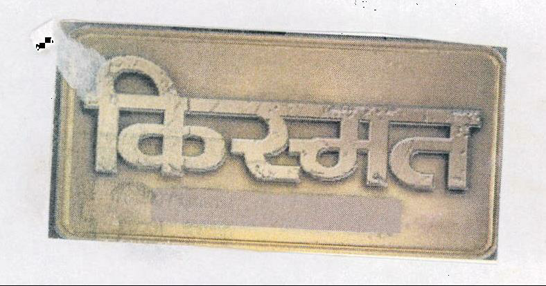 Kismat Device mark 2100463 Trademark