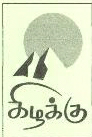 Kizhakku Device mark 2116419 Trademark